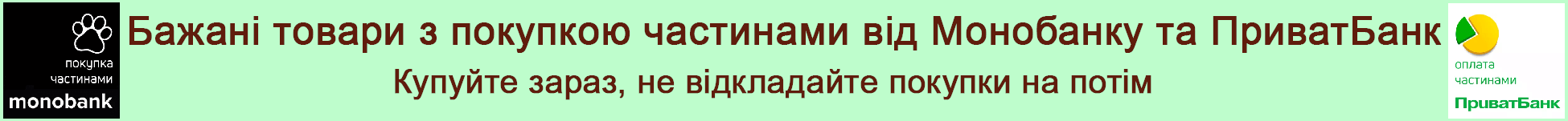 Монобанк та Приватбанк у кредит